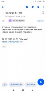 Screenshot_2020-08-22-09-05-03-476_ru.mail.mailapp.jpg